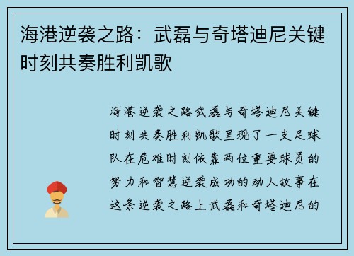 海港逆袭之路：武磊与奇塔迪尼关键时刻共奏胜利凯歌